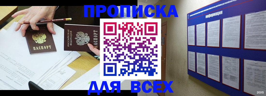 прописка ребенка в Бежецке
