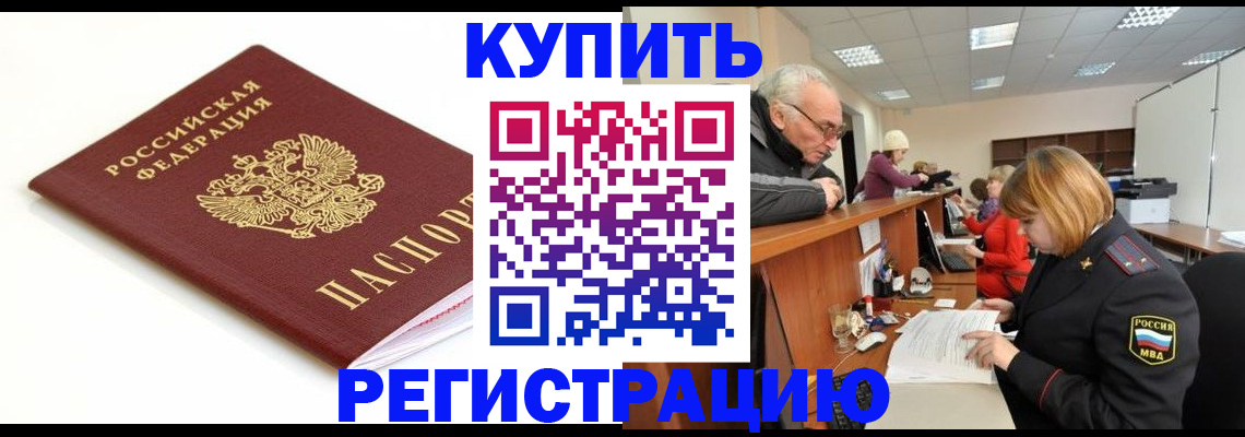 прописка в квартире в Бежецке
