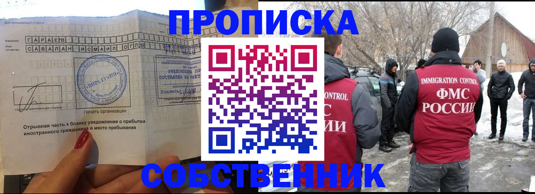 прописка для работы в Бежецке