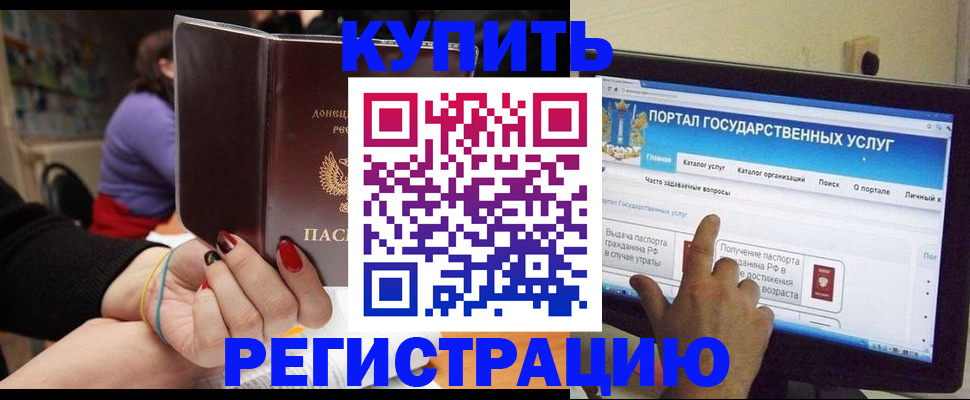 прописка для кредита в Бежецке